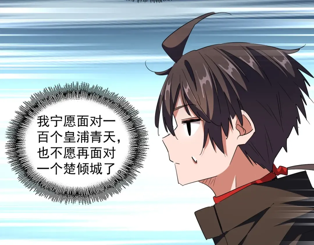 第300话 参军？ 第67页