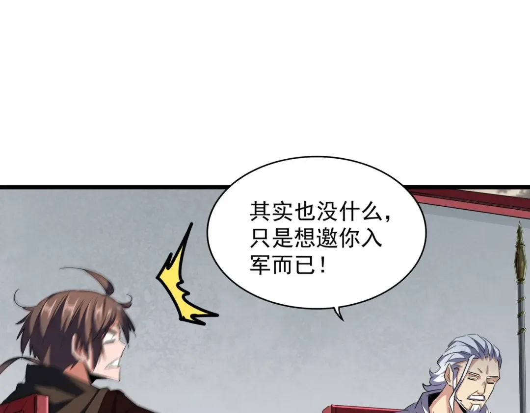 第300话 参军？ 第75页