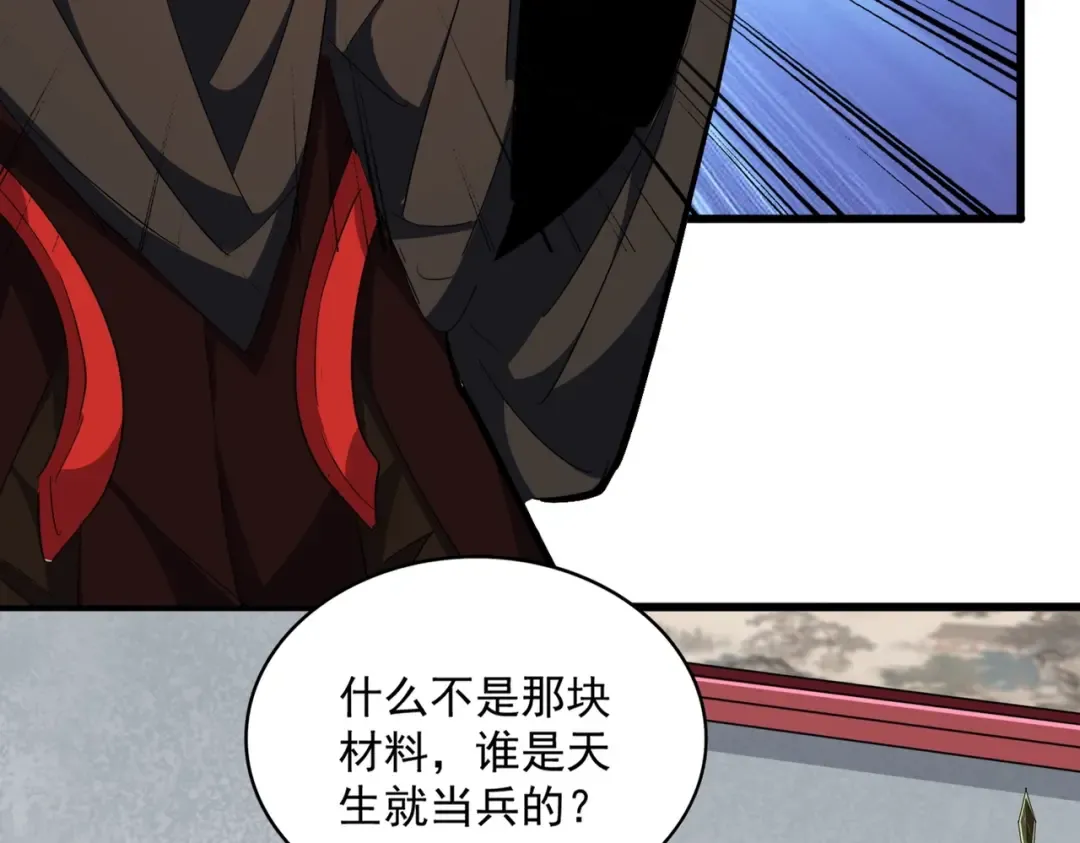 第300话 参军？ 第79页
