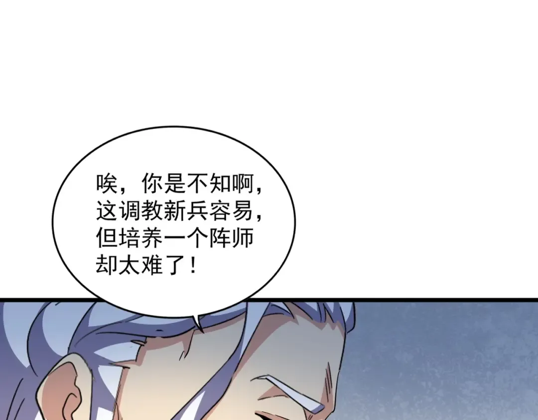 第300话 参军？ 第84页