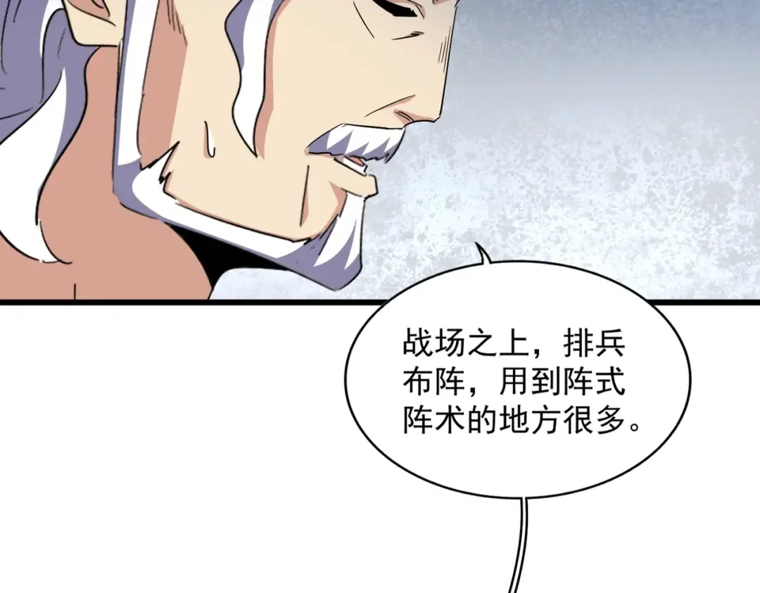 第300话 参军？ 第85页