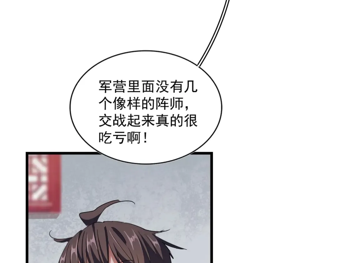 第300话 参军？ 第86页