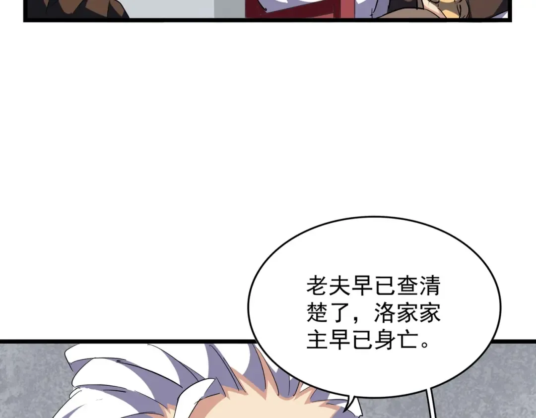 第300话 参军？ 第90页
