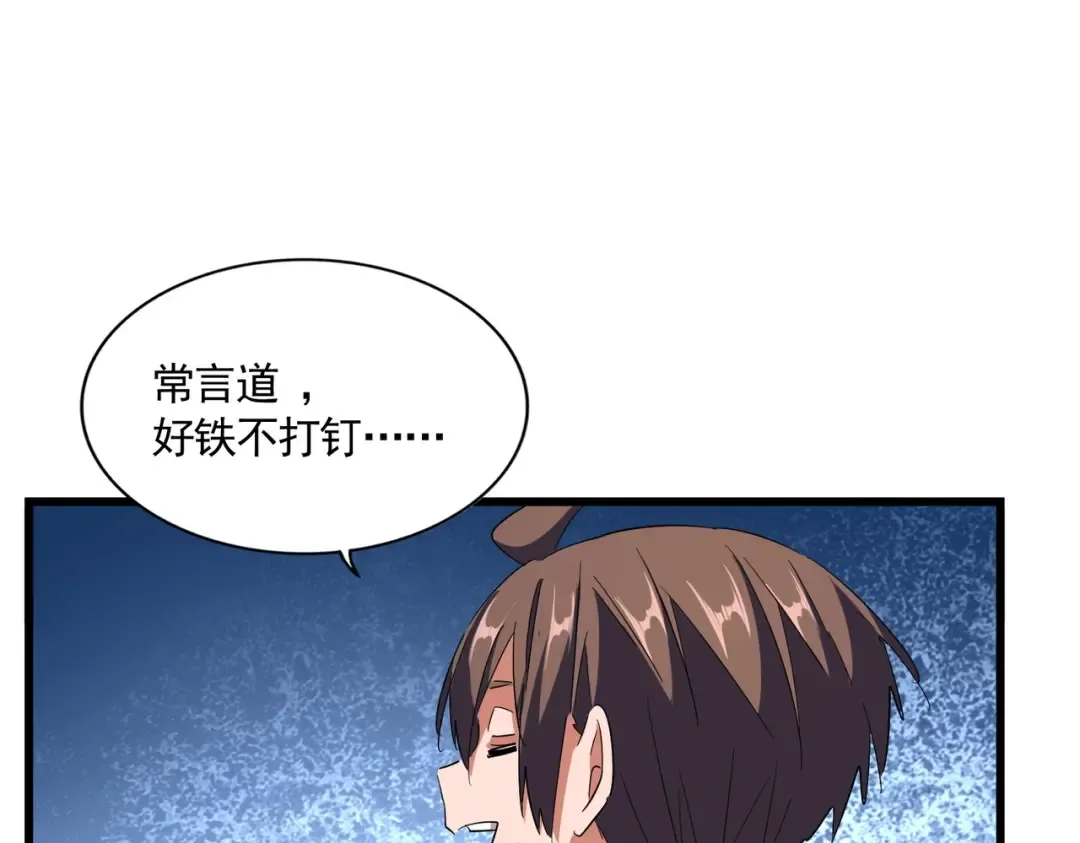 第300话 参军？ 第102页