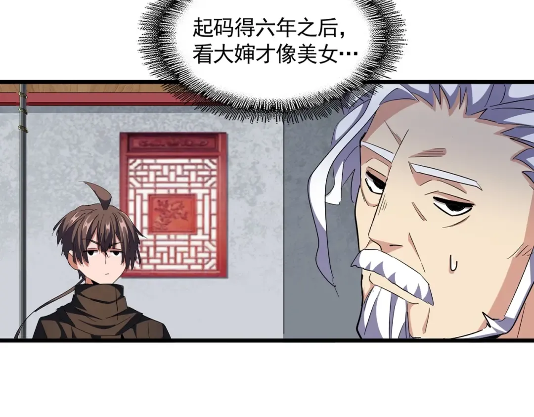 第301话 你走吧卓凡！！ 第10页