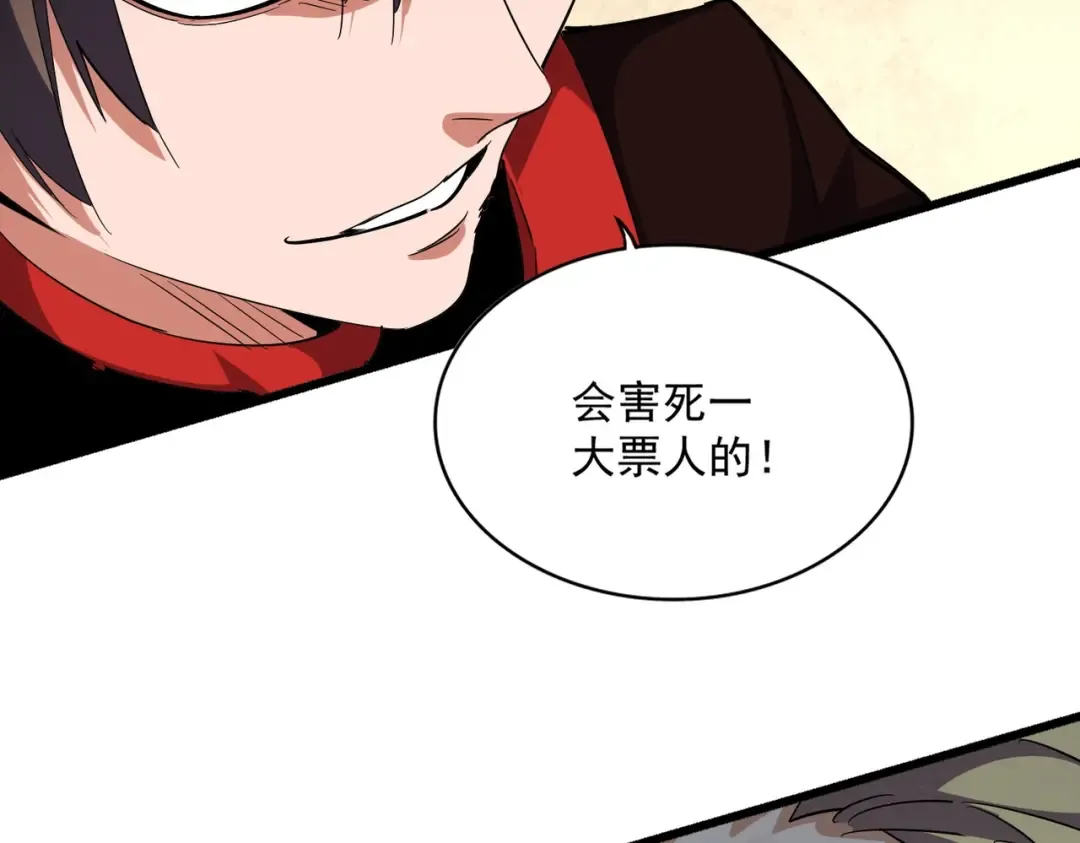 第303话 一起上吧！ 第106页