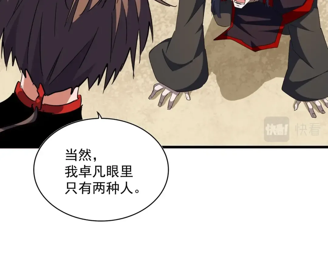 第305话 他急了 第57页