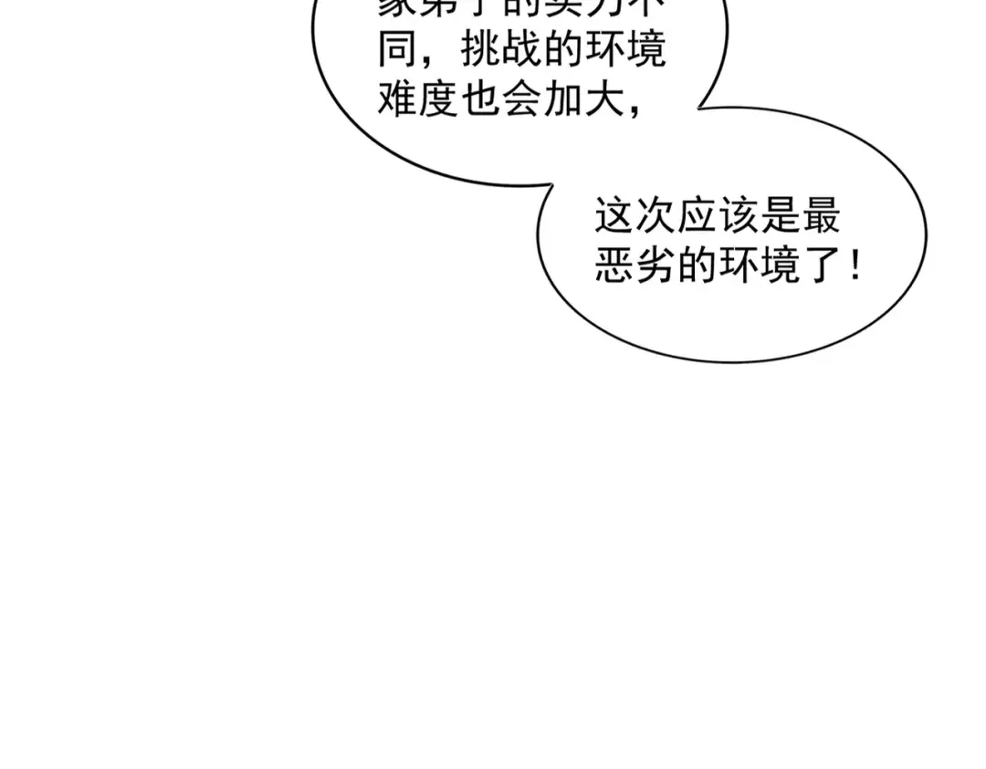第306话 他更急了！ 第113页