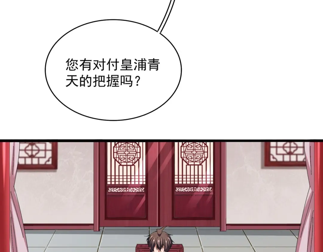 第306话 他更急了！ 第122页