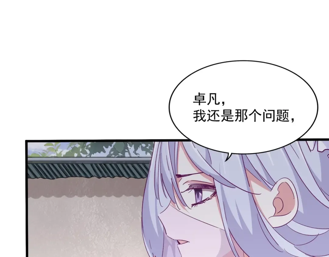 第307话 魔道 第20页
