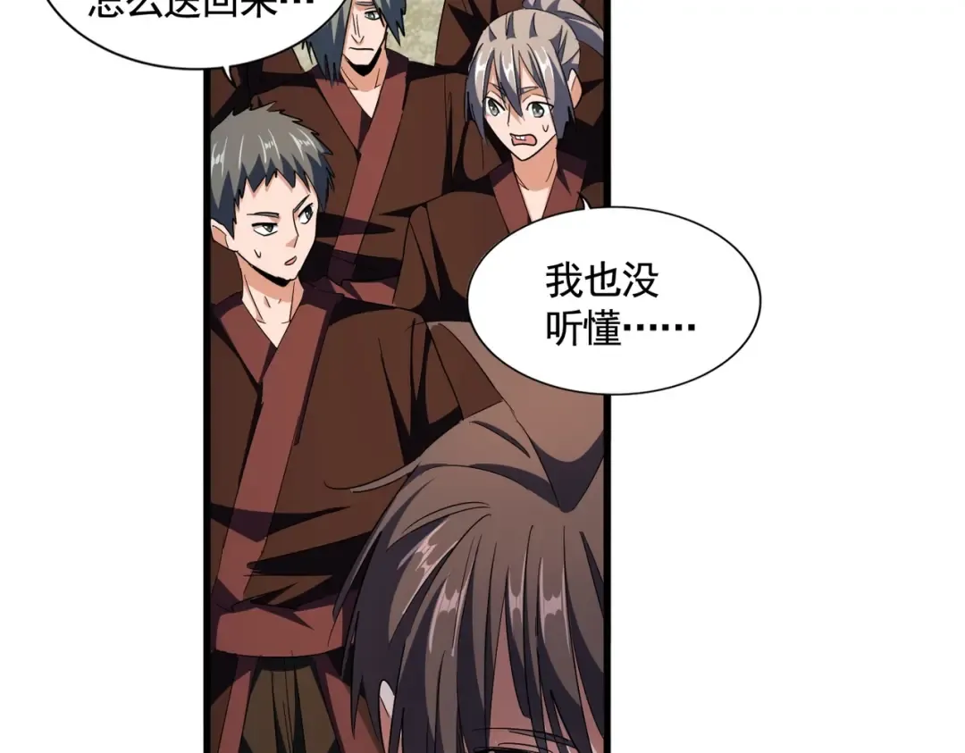 第308话 传送阵开 第116页