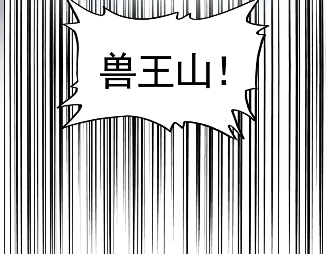 第309话 兽王山 第7页