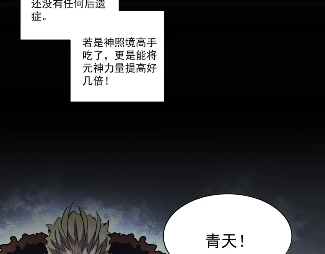第309话 兽王山 第23页