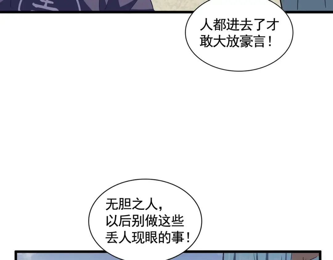 第309话 兽王山 第54页