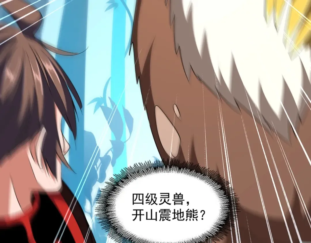 第309话 兽王山 第69页
