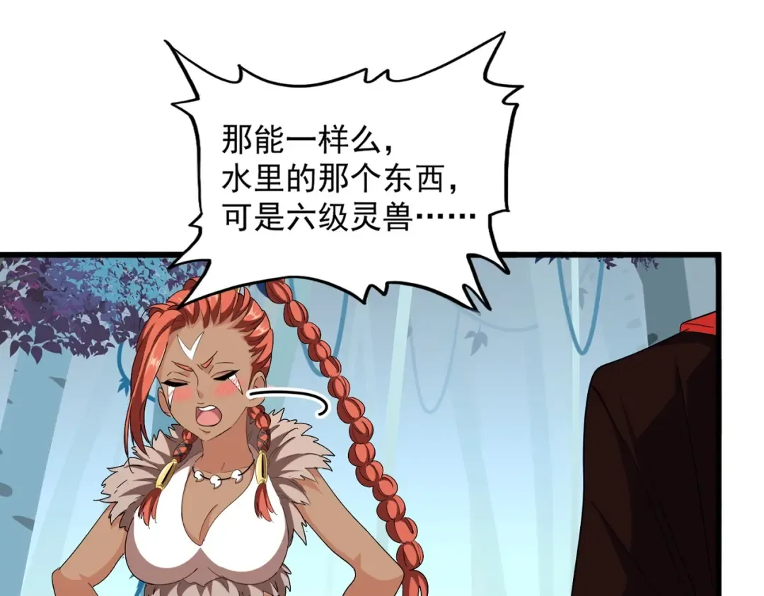 第310话 化形乳 第61页