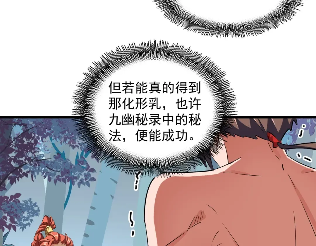 第310话 化形乳 第109页