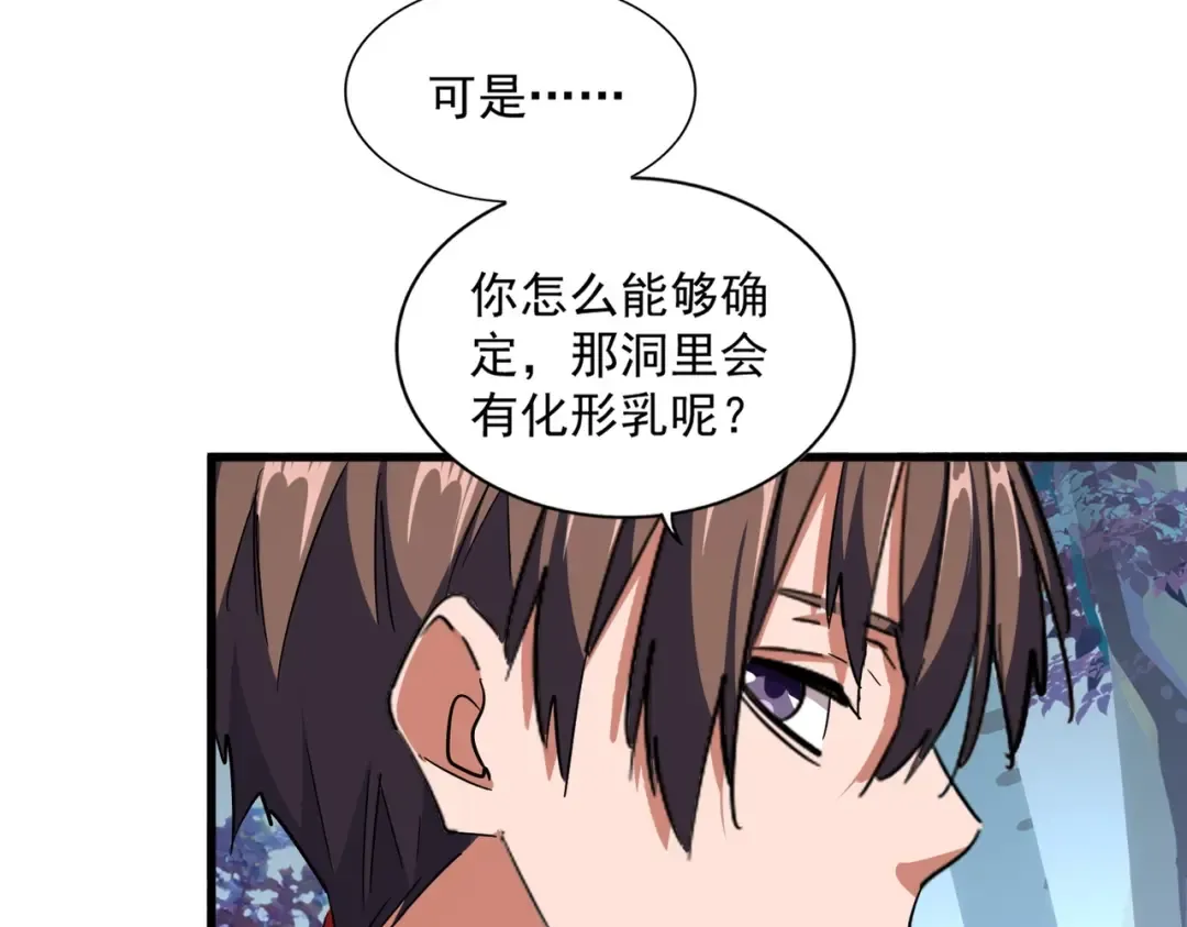 第311话 别闹 第37页
