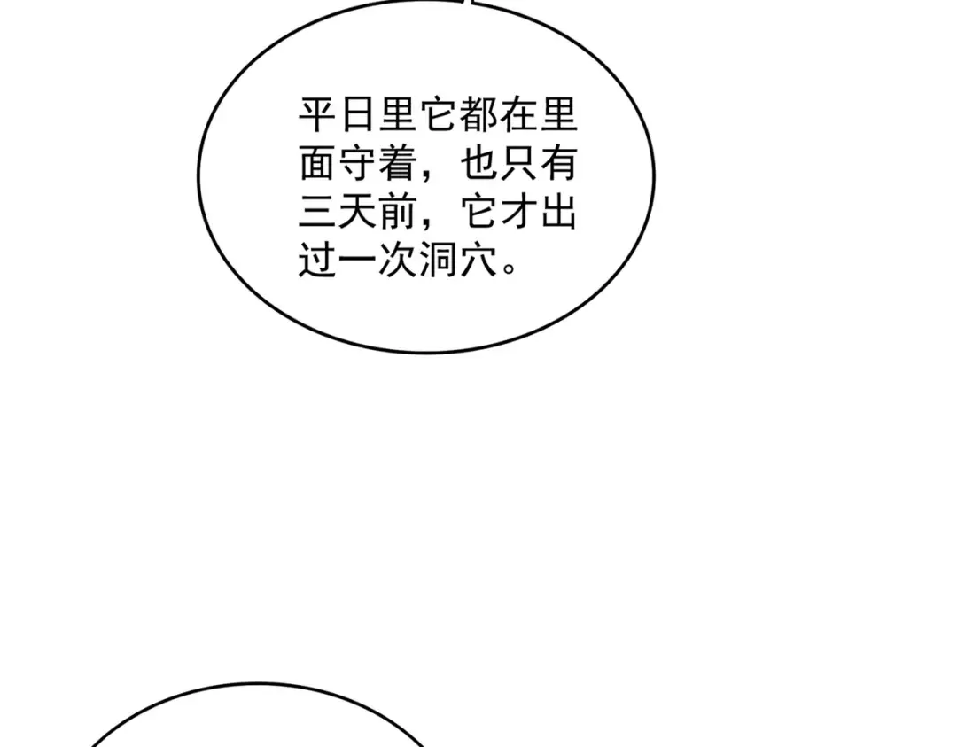 第311话 别闹 第46页