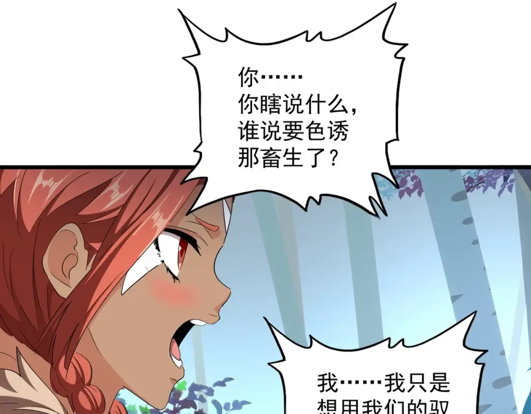 第311话 别闹 第51页
