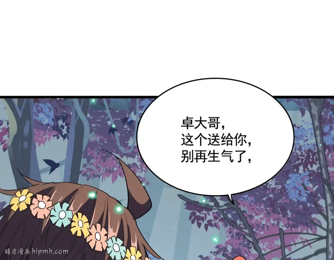第319话 春游组 第24页