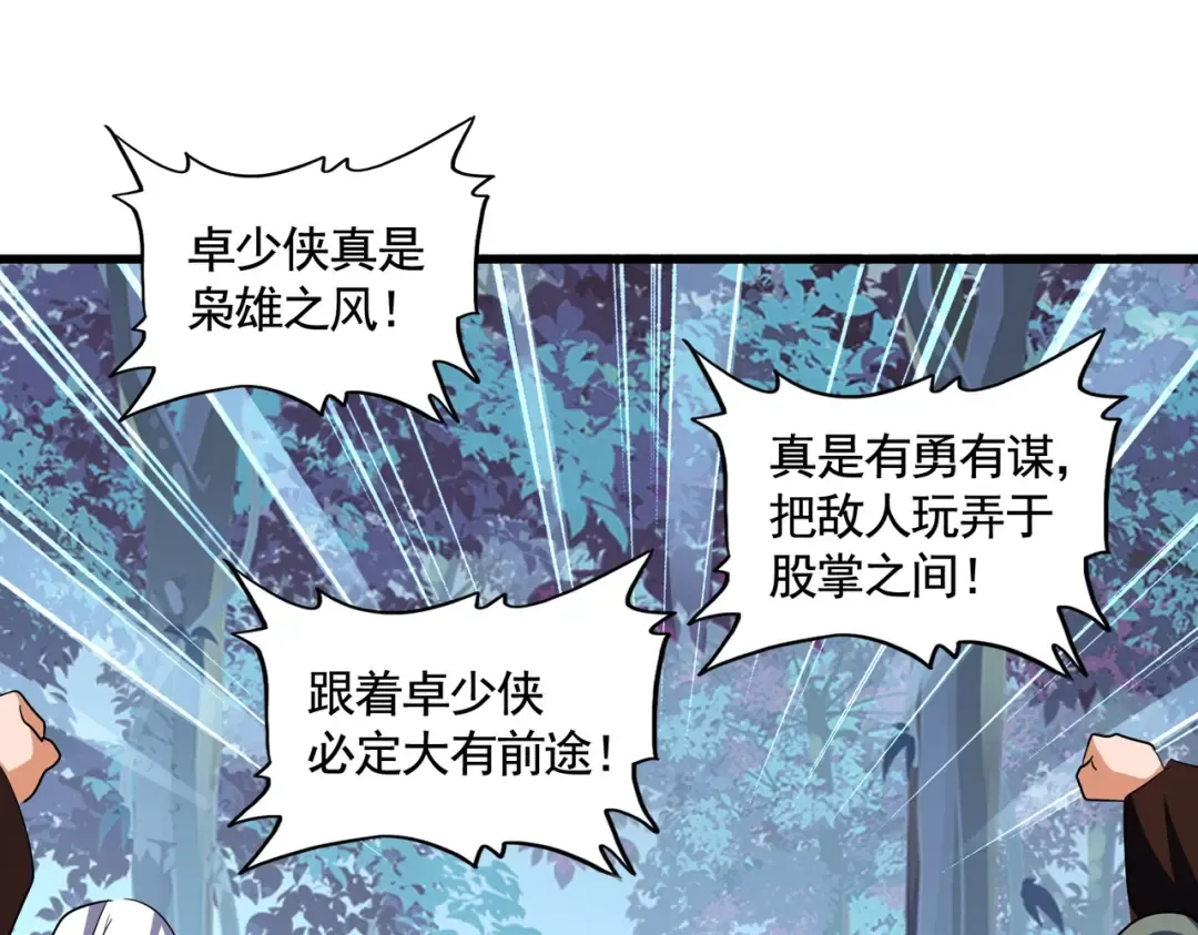 第319话 春游组 第100页