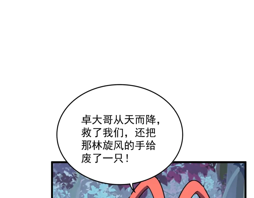 第320话 随心所欲的.... 第54页