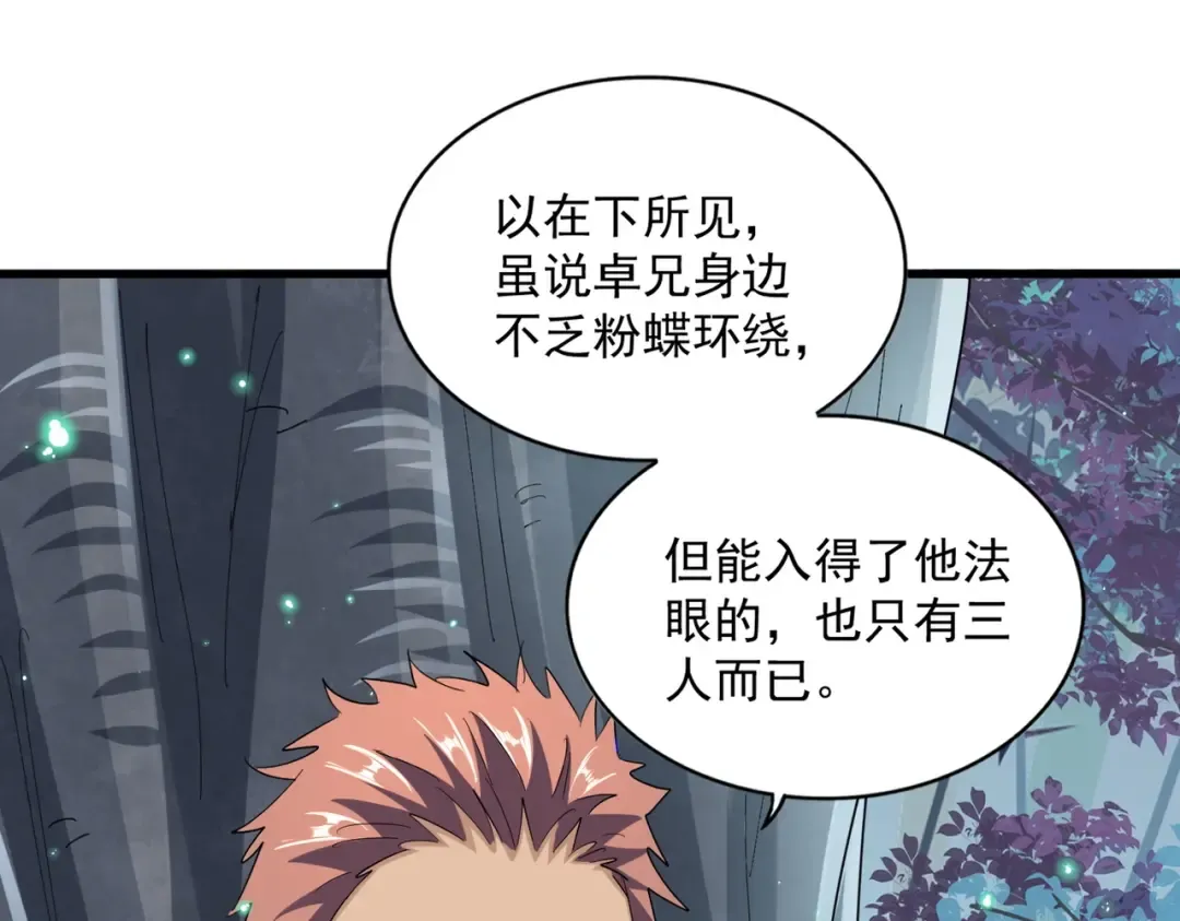 第320话 随心所欲的.... 第67页