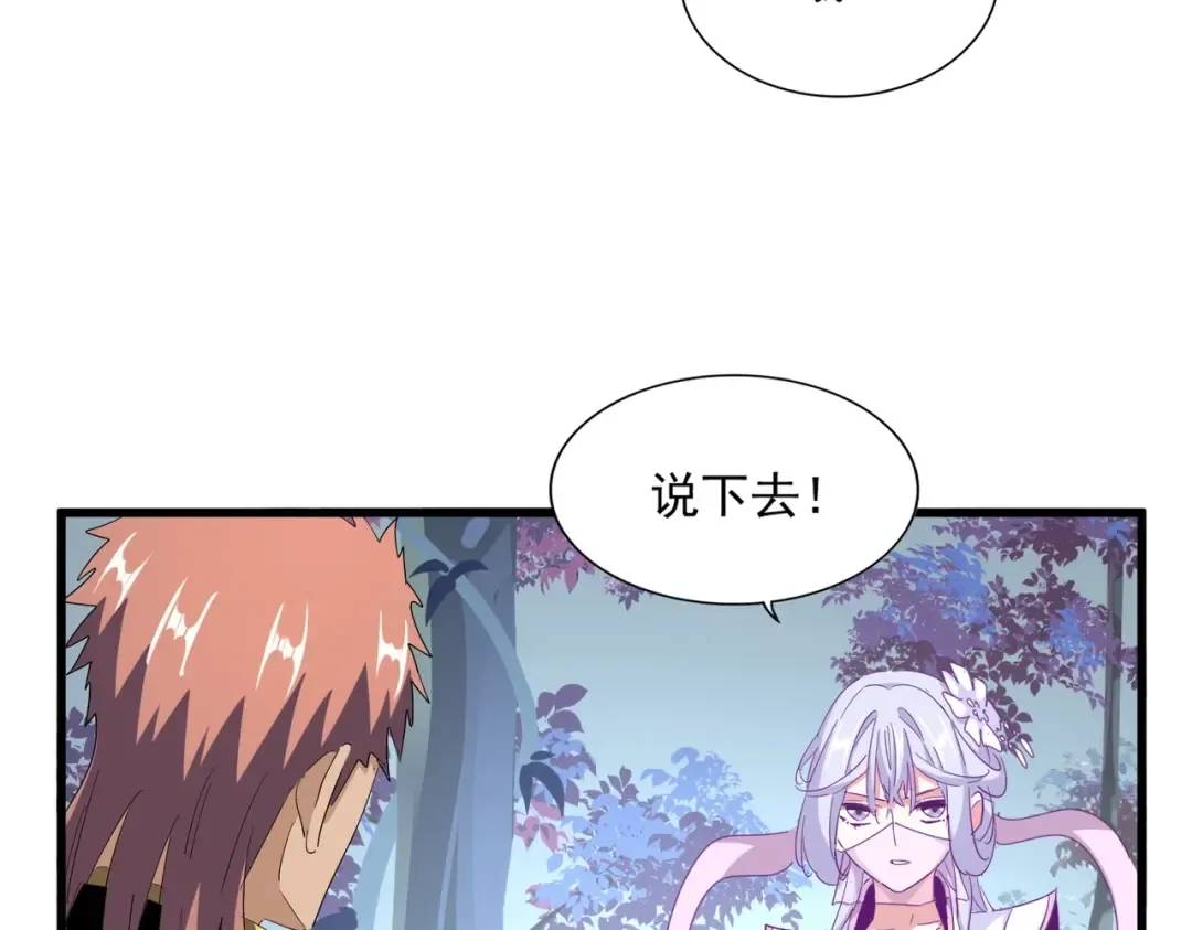 第320话 随心所欲的.... 第70页