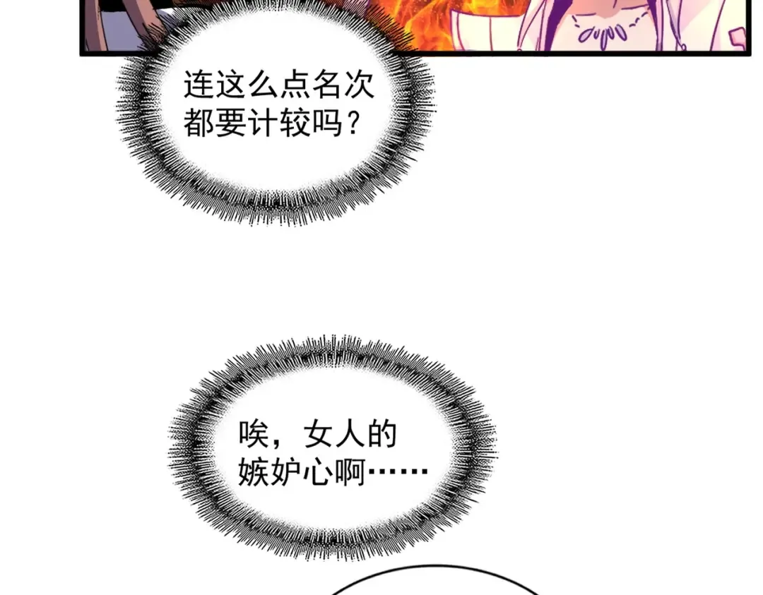 第320话 随心所欲的.... 第76页