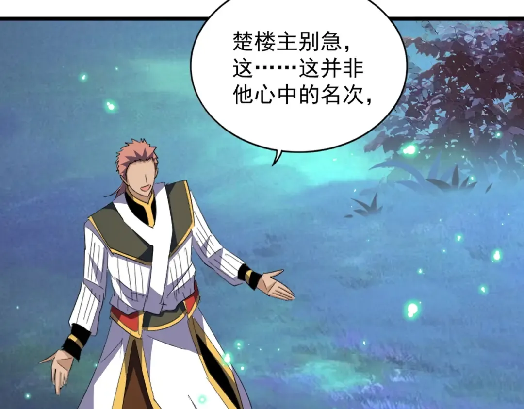 第320话 随心所欲的.... 第77页