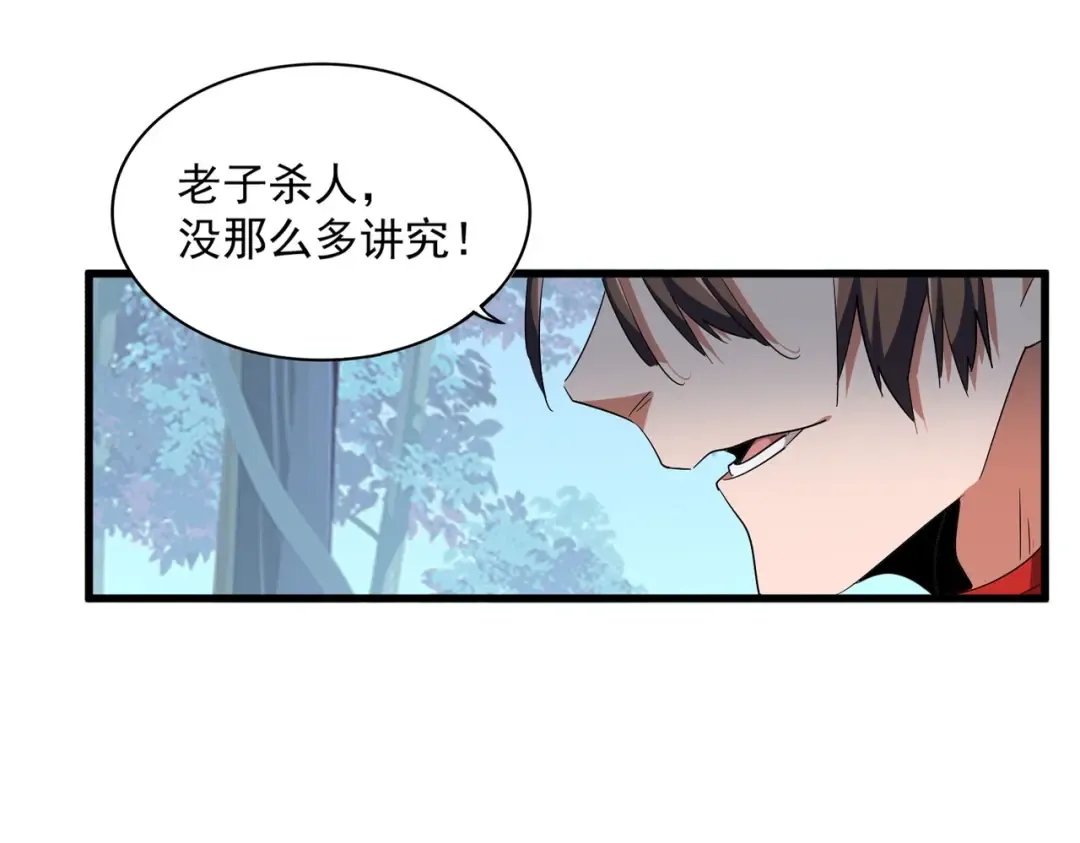 第321话 攻防和窥探 第10页