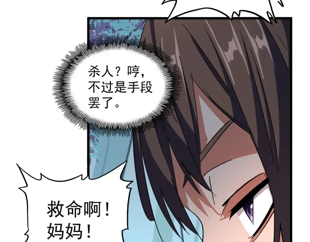 第321话 攻防和窥探 第28页