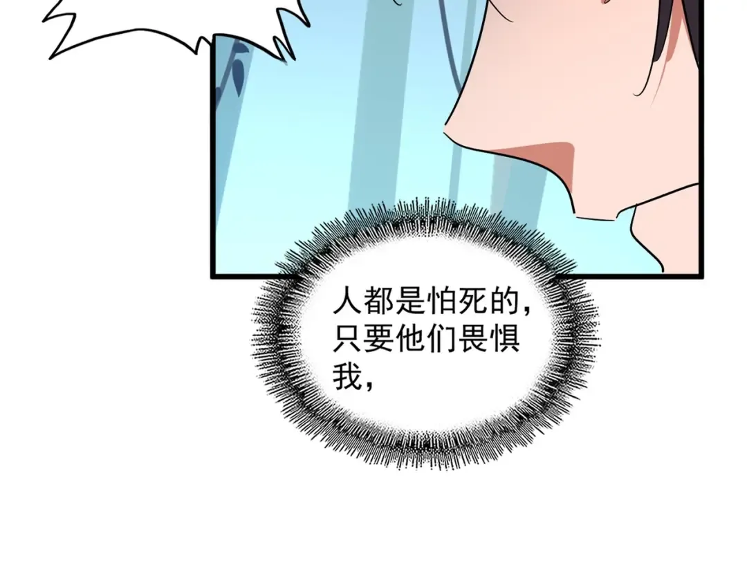 第321话 攻防和窥探 第29页