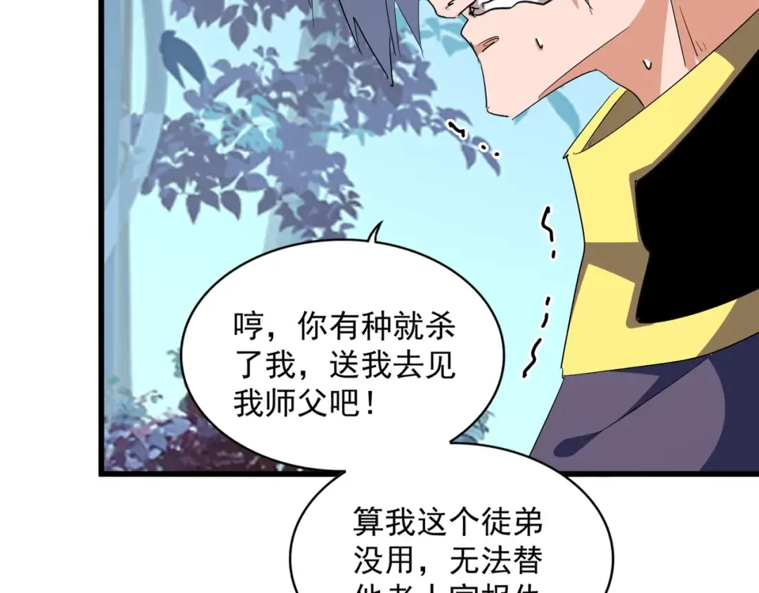 第321话 攻防和窥探 第66页