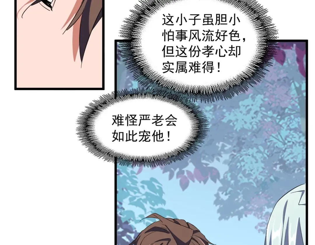 第321话 攻防和窥探 第68页