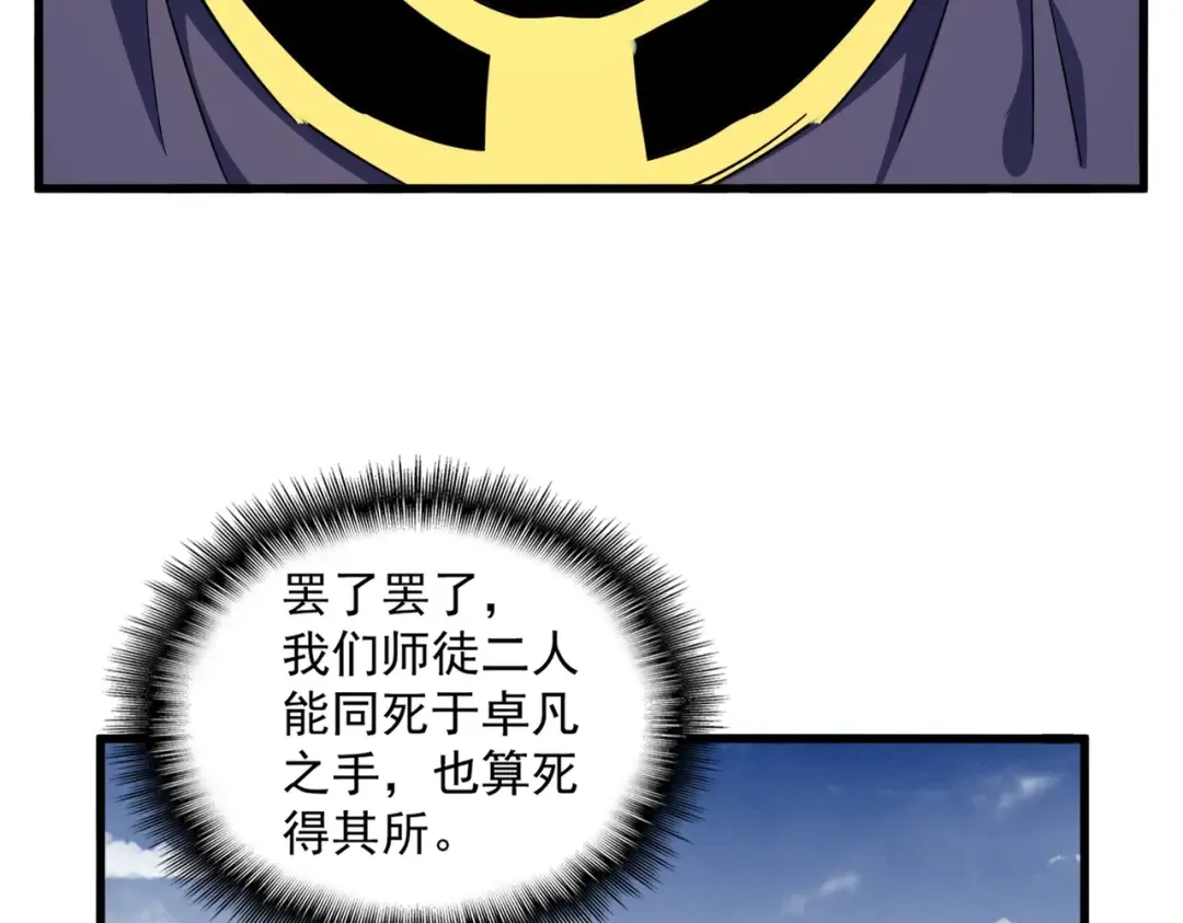 第321话 攻防和窥探 第92页