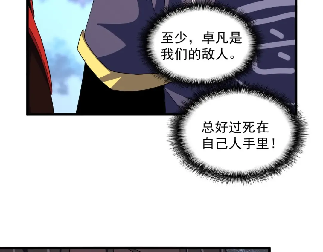 第321话 攻防和窥探 第94页