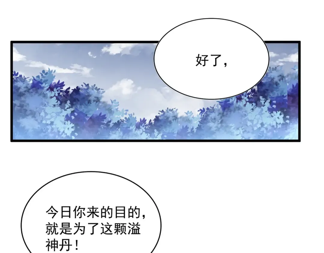 第322话 戏耍和阳谋 第3页