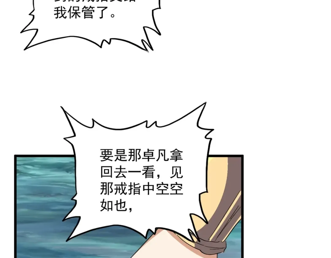 第322话 戏耍和阳谋 第35页