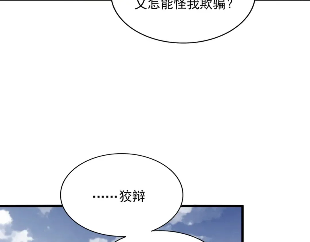 第322话 戏耍和阳谋 第62页
