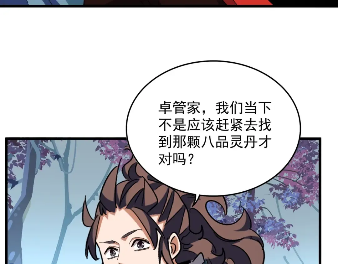 第324话 威望 第4页