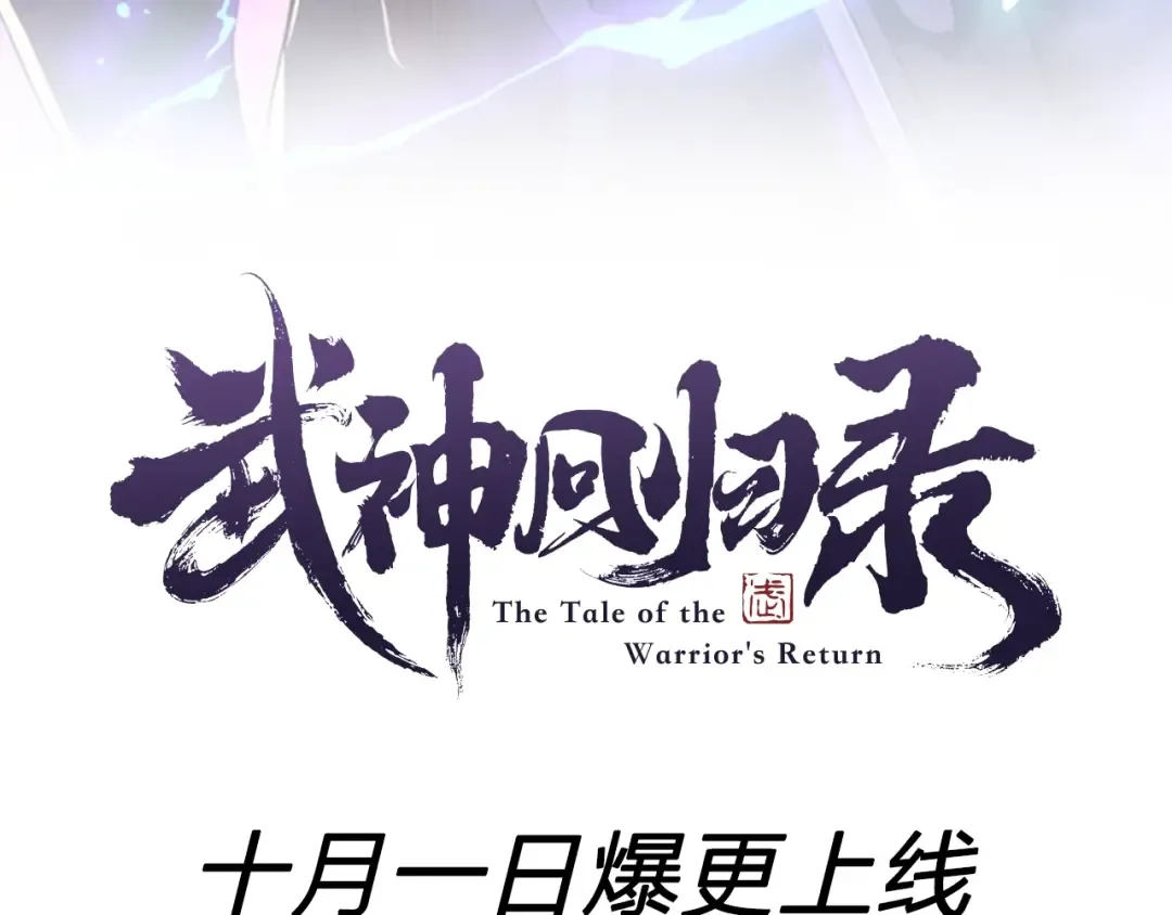 推广！优质新作《武神回归录》爆更上线 第15页