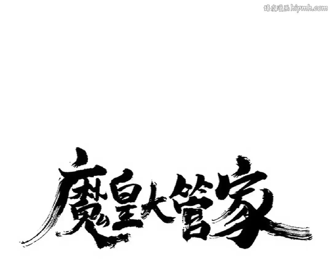 第326话 不装了 第1页