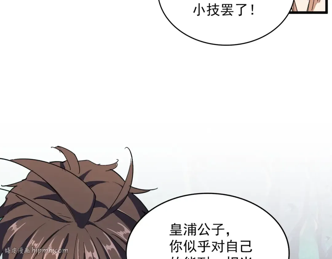 第326话 不装了 第8页