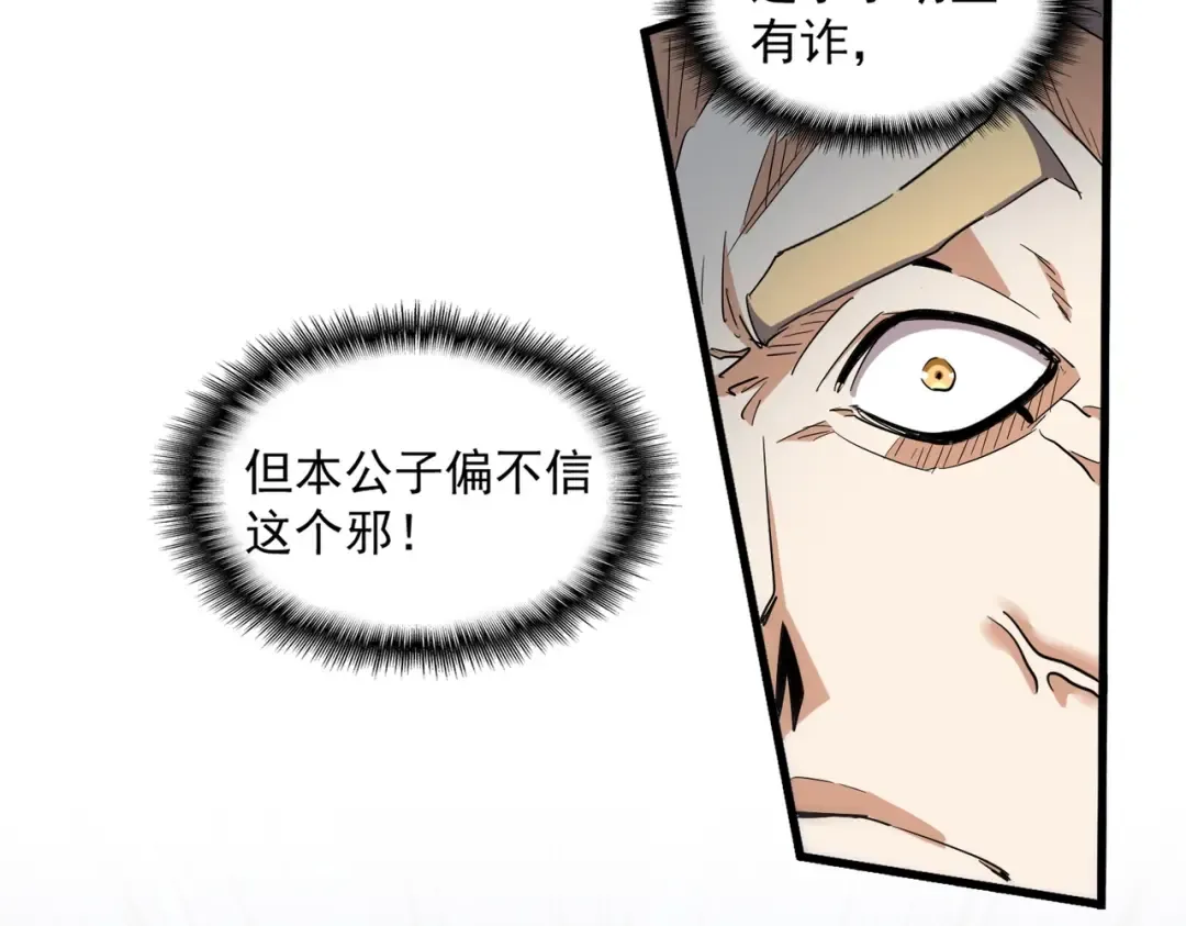 第326话 不装了 第30页