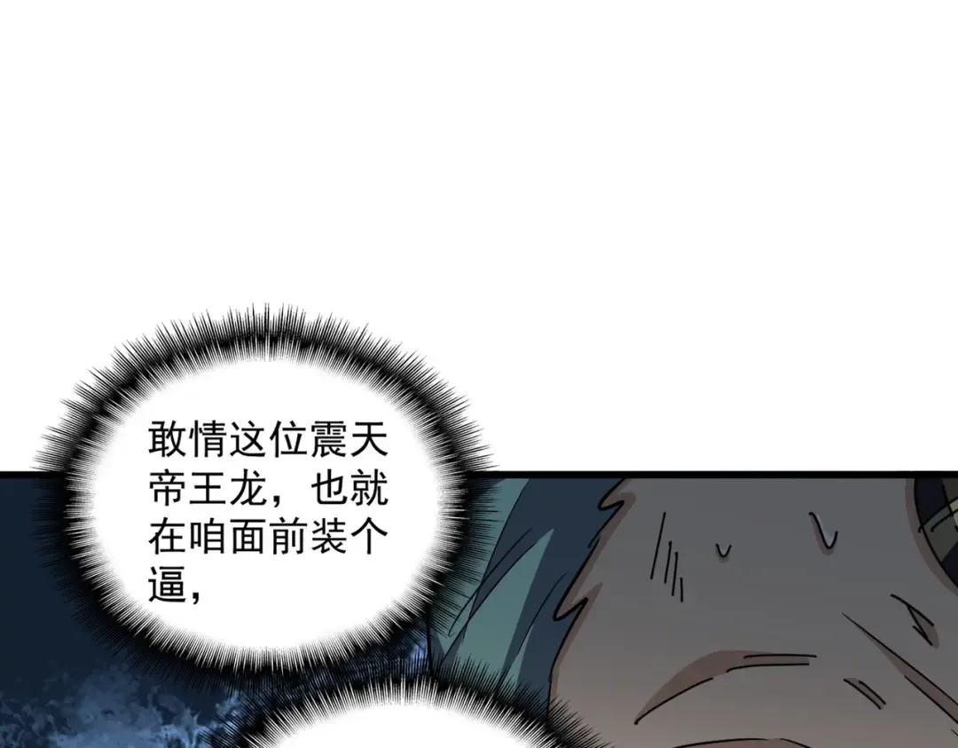 第326话 不装了 第63页