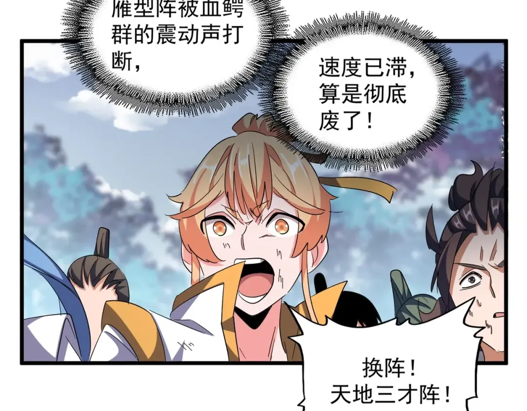 第327话 七家灵兽 第23页
