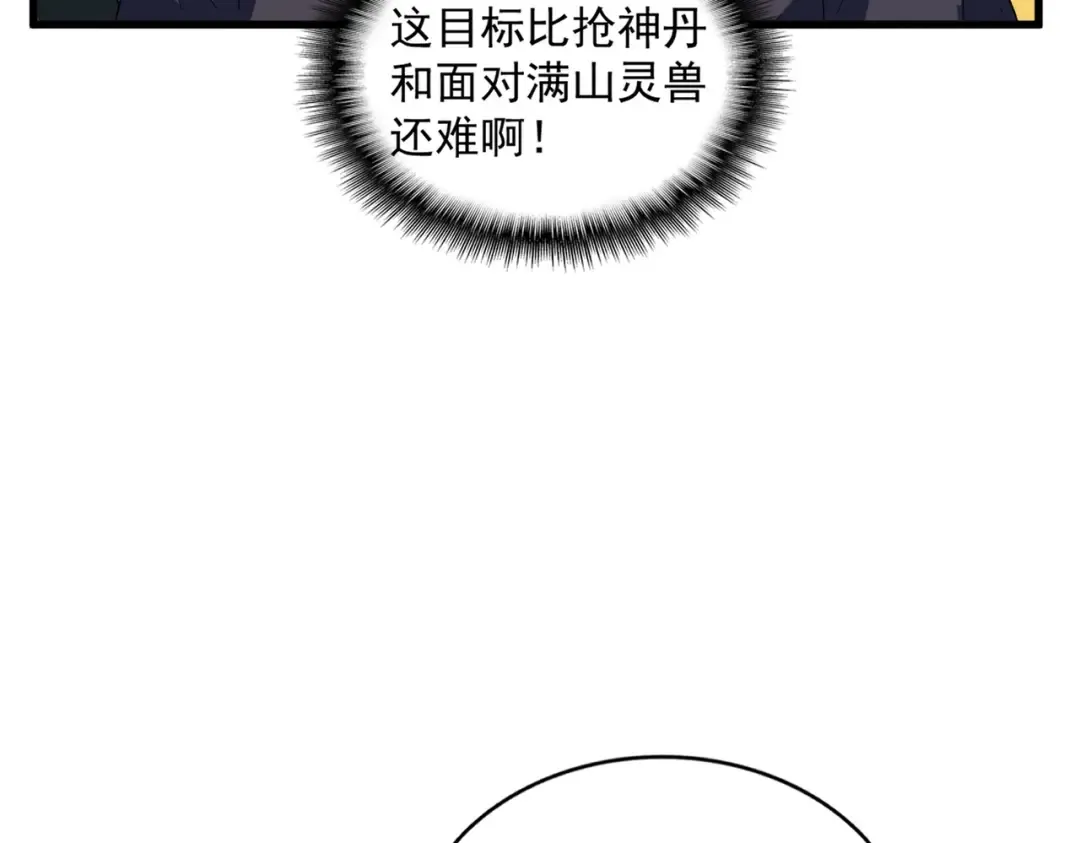 第330话 真正的目标是.... 第92页