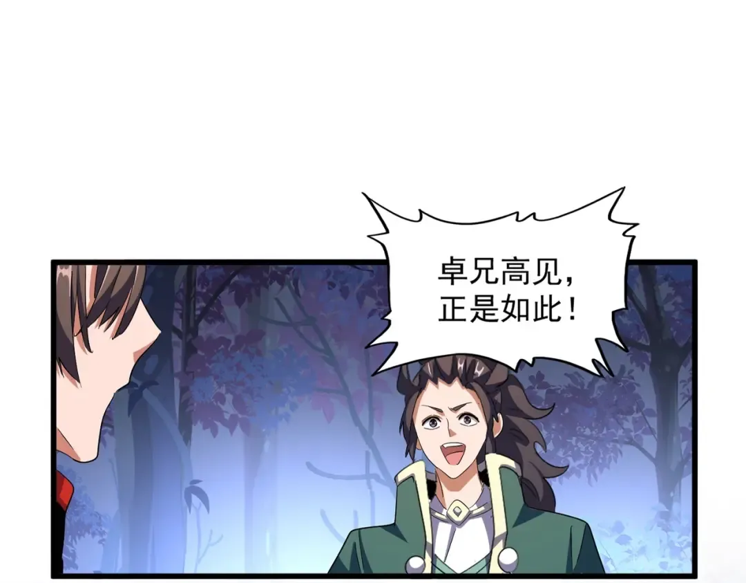 第332话 命运的转动 第3页